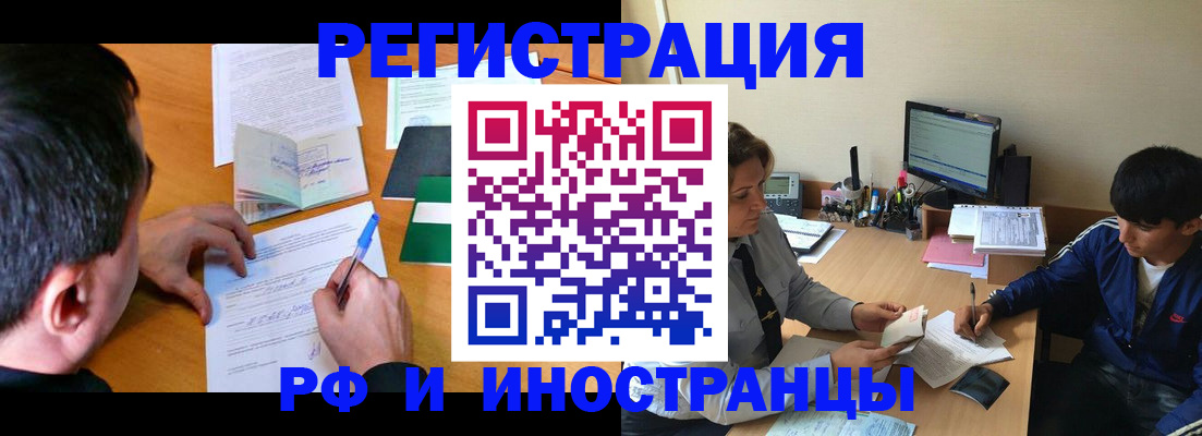 прописка для работы в Шуе