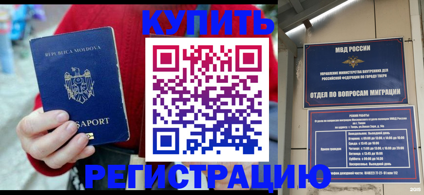 временная регистрация купить в Шуе